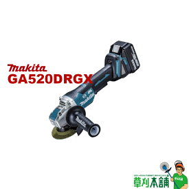 マキタ(makita) GA520DRGX 充電式ディスクグラインダ XLock パドルスイッチ 18V BL1860B x 2本 DC18RF付