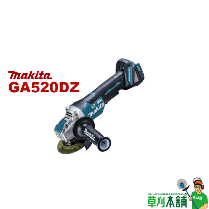 楽天市場】マキタ(makita) GA520DZ 充電式ディスクグラインダ XLock 