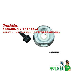 }L^(makita) 140A88-5 / 251514-4 MUR012/MUR005V[Y/MUR369V[Yp n&t{g