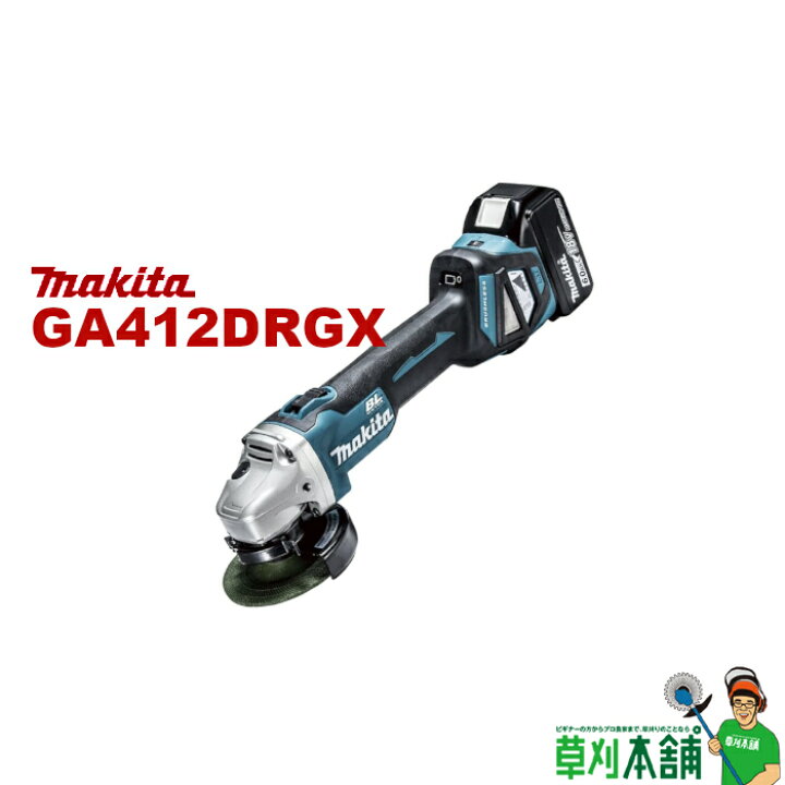 楽天市場】マキタ(makita) GA412DRGX 充電式ディスクグラインダ(無線  