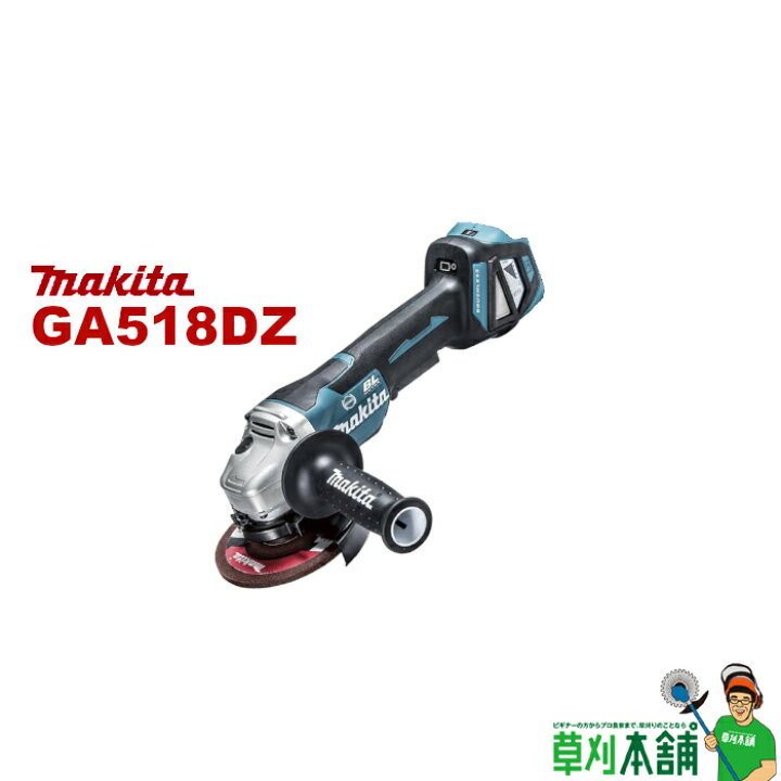 楽天市場】マキタ(makita) GA518DZ 充電式ディスクグラインダ(無線連動 