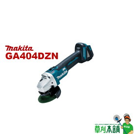 マキタ(makita) GA404DZN 充電式ディスクグラインダー スライドスイッチ 18V 本体のみ