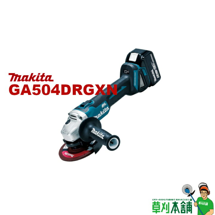 楽天市場】マキタ(makita) GA504DRGXN 充電式ディスクグラインダー 