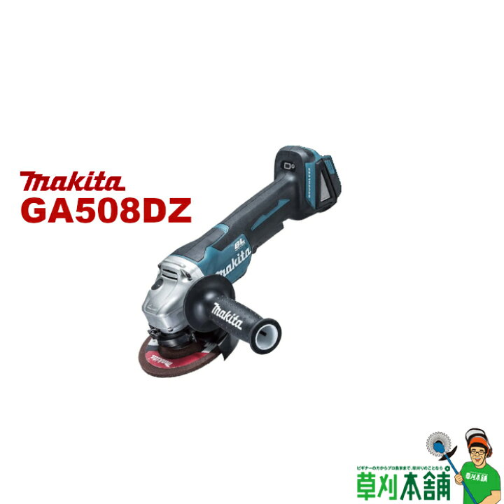 楽天市場】マキタ(makita) GA508DZ 充電式ディスクグラインダー パドル 