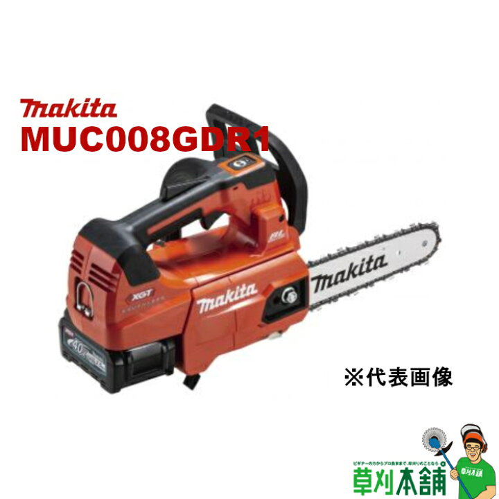 楽天市場】マキタ(makita) MUC008GDR1 充電式チェンソー ガイドバー 