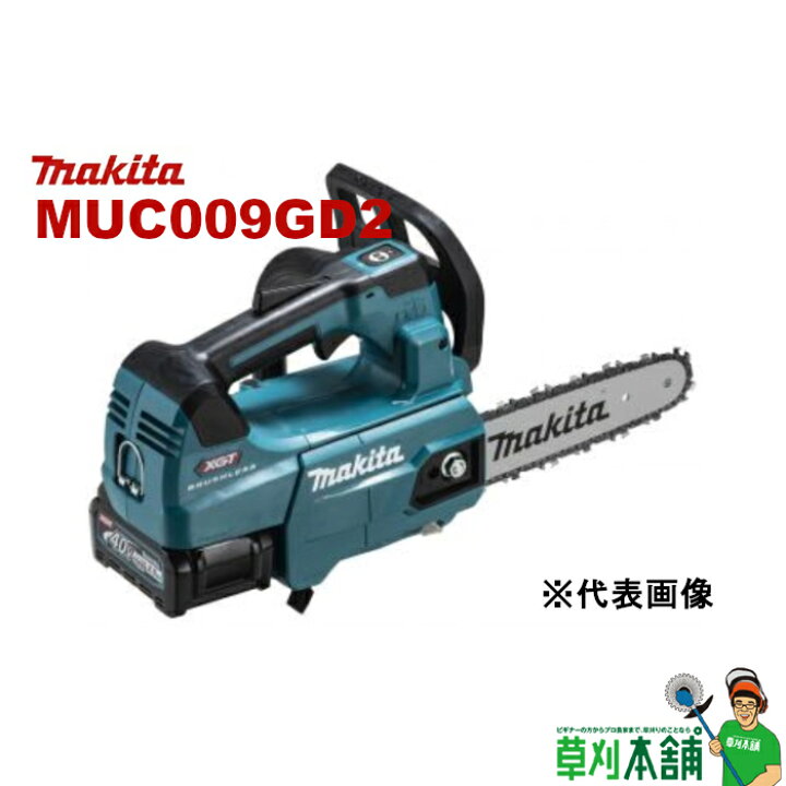 楽天市場】マキタ(makita) MUC009GD2 充電式チェンソー ガイドバー 