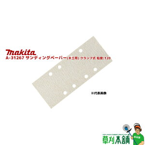 }L^(makita) A-31267 TfBOy[p[(؍Hp) Nv x:120(d) 10
