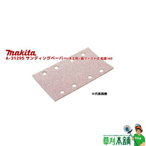 }L^(makita) A-31295 TfBOy[p[(؍Hp) ʃt@Xi x:60(ed) 5