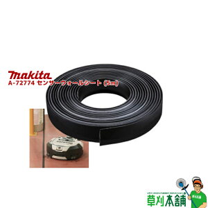 マキタ(makita) A-72774 センサーウォールシート (5m)