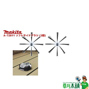 マキタ(makita) A-72811 ソフトサイドブラシ (2個)