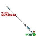 マキタ(makita) MUA002GZ 充電式高枝チェンソー 40Vmax 本体のみ
