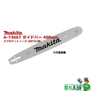 �}�L�^(makita) A-73667 �K�C�h�o�[ 400mm �X�v���P�b�g�m�[�Y (80TXL�p)