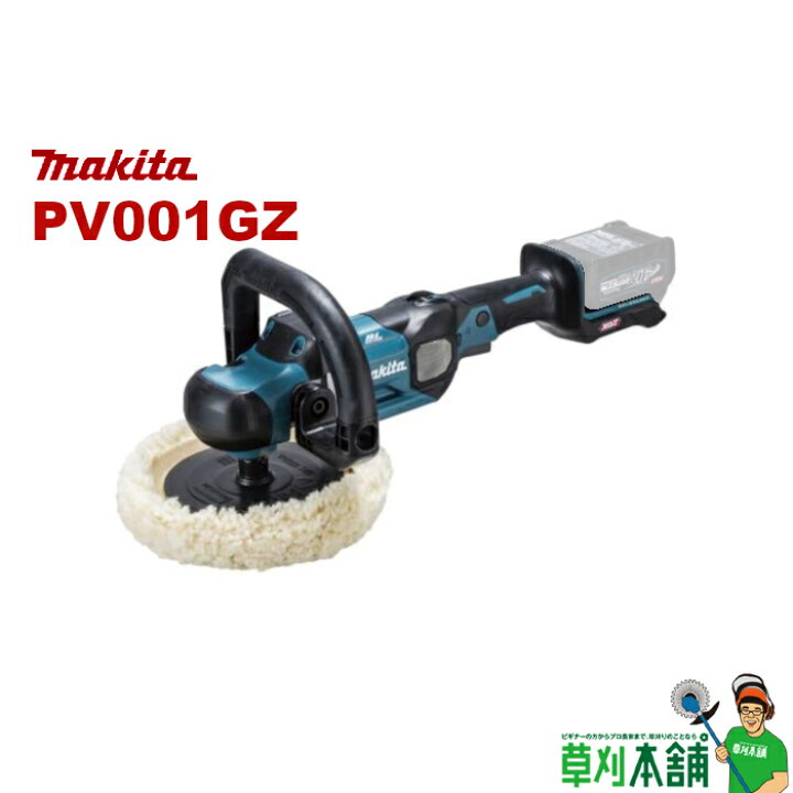 楽天市場】マキタ(makita) PV001GZ 充電式ポリッシャ 180mm 40Vmax 
