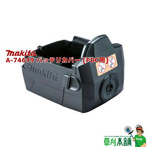 �}�L�^(makita) A-74619 �o�b�e���J�o�[ PDC�p