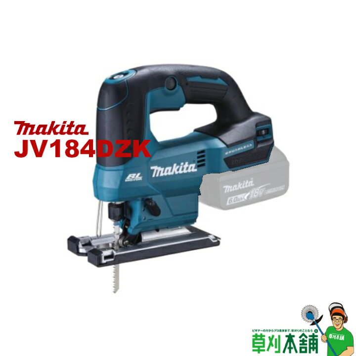 楽天市場】マキタ(makita) JV184DZK 充電式ジグソー 18V 本体のみ 