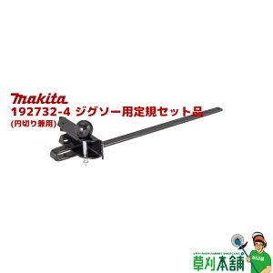}L^(makita) 192732-4 WO\[pKZbgi (~؂茓p)