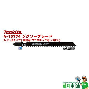 }L^(makita) A-15774 WO\[u[h B-11 (B^Cv) ؍ޗp(vX`bN) (5)