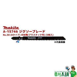 }L^(makita) A-15746 WO\[u[h No.58 (B^Cv) ؍ޗp(vX`bN) (5)