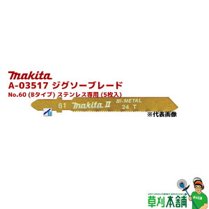 }L^(makita) A-03517 WO\[u[h No.60 (B^Cv) XeXp (5)
