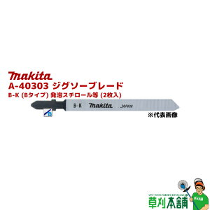}L^(makita) A-40303 WO\[u[h B-K (B^Cv) AX`[ (2)