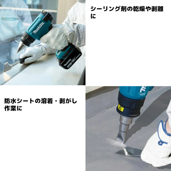 楽天市場】マキタ(makita) HG181DZK 充電式ヒートガン 18V 本体のみ 