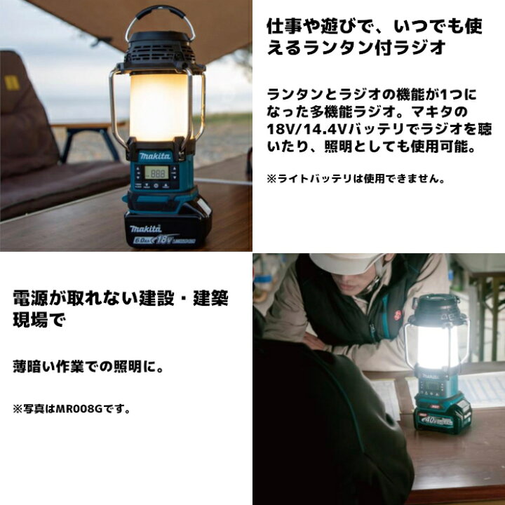楽天市場】マキタ(makita) MR054 充電式ランタン付ラジオ 18V/14.4V 