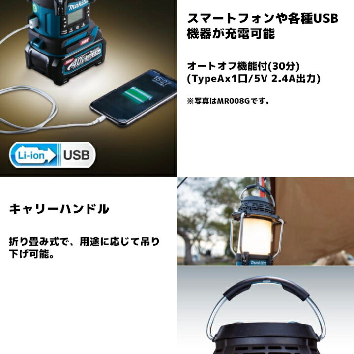 楽天市場】マキタ(makita) MR054 充電式ランタン付ラジオ 18V/14.4V 