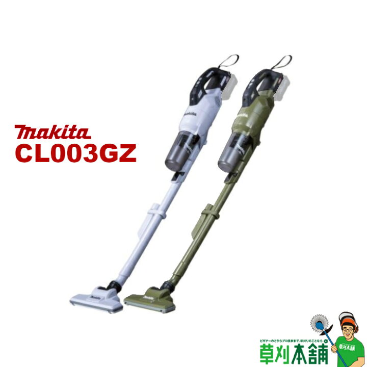 楽天市場】マキタ(makita) CL003GZ 充電式クリーナー(スノーホワイト 