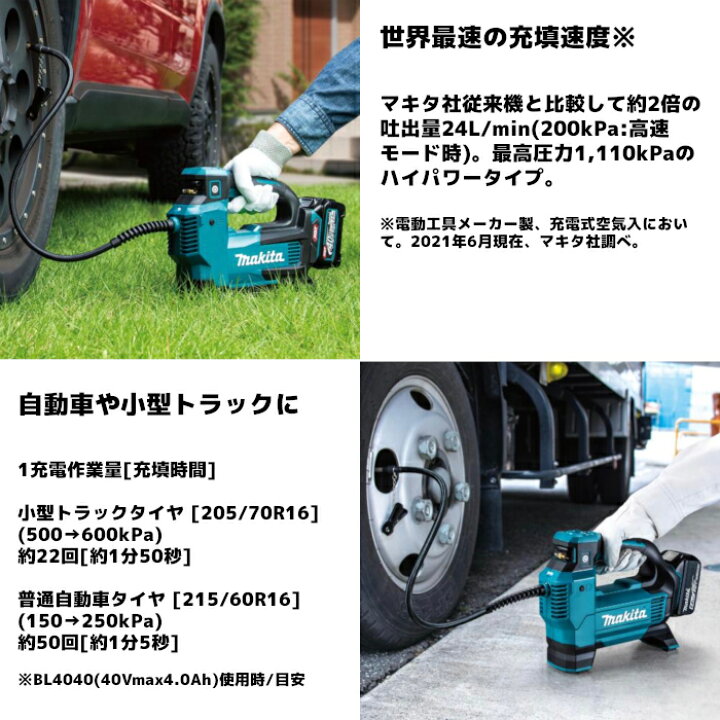 楽天市場】マキタ(makita) MP001GZ 充電式空気入れ 40Vmax 本体のみ 