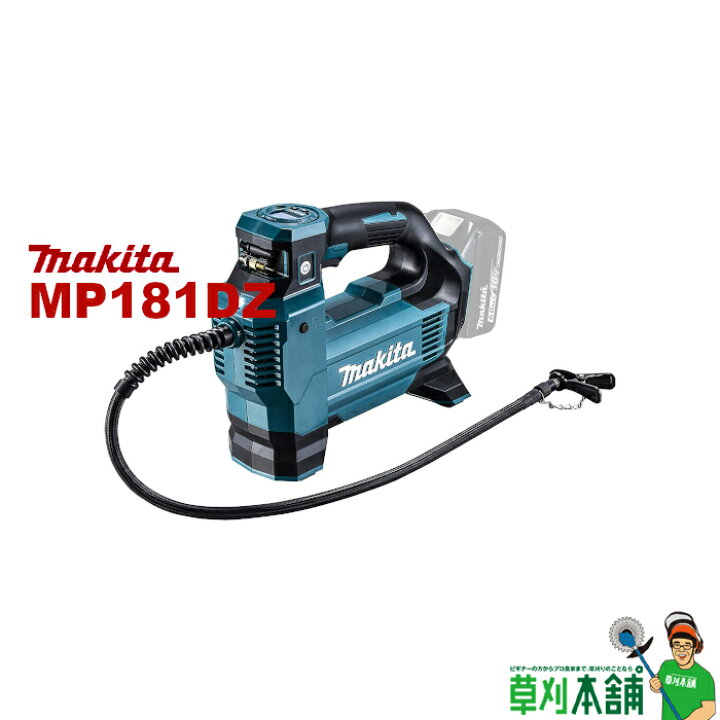 楽天市場】マキタ(makita) MP181DZ 充電式空気入れ 18V 本体のみ 