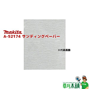 }L^(makita) A-52174 TfBOy[p[ #120 (d) NvEz񌊂Ȃ 10