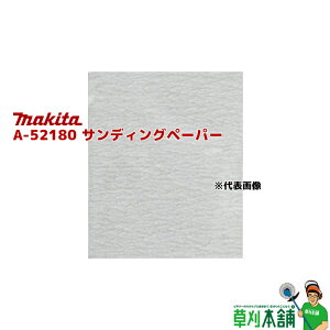 }L^(makita) A-52180 TfBOy[p[ #180 (d) NvEz񌊂Ȃ 10