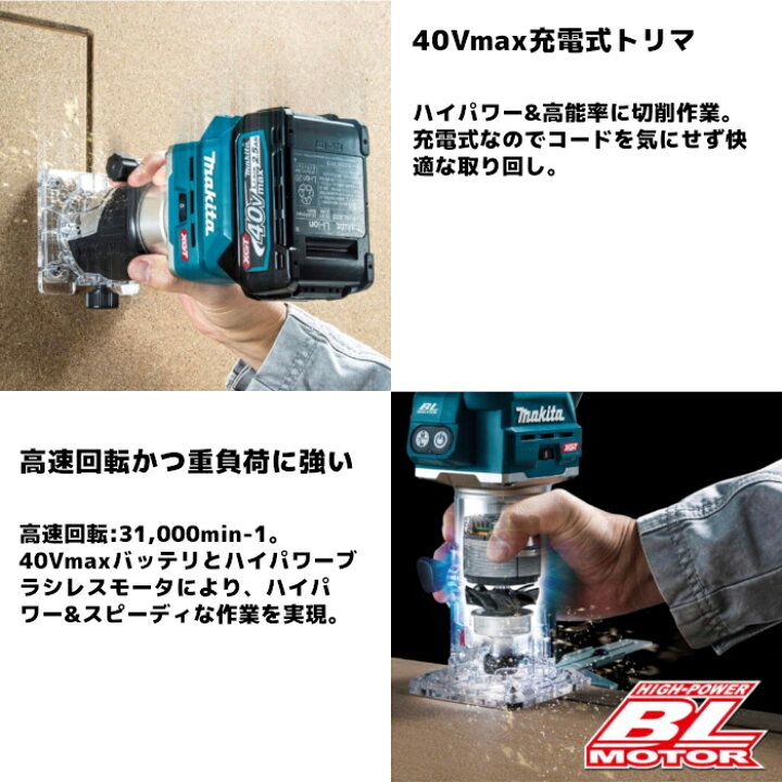 楽天市場】マキタ(makita) RT001GZ 充電式トリマ 40Vmax トリマベース 