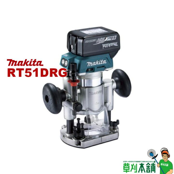 楽天市場】マキタ(makita) RT51DRG 充電式トリマ 18V プランジベース 