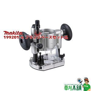 �}�L�^(makita) 199201-6 �v�����W�x�[�X�Z�b�g�i