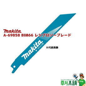 マキタ(makita) A-69858 BIM66 レシプロソーブレード 鉄・ステンレス用・ダクト・デッキプレート (5枚入)