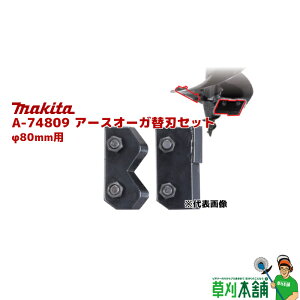 }L^(makita) A-74809 A[XI[K֐nZbg({gAibgt) 80mmp