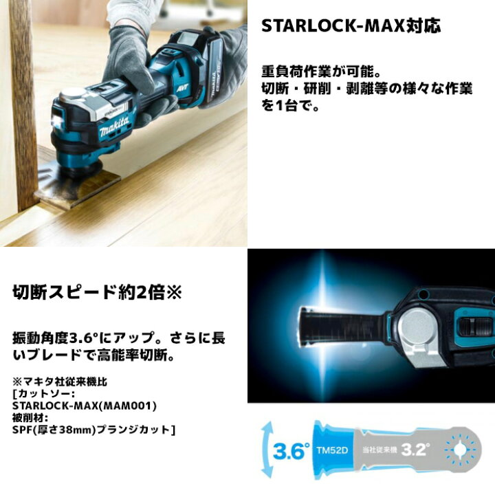 楽天市場】マキタ(makita) TM52DZ 充電式マルチツール STARLOCK MAX 