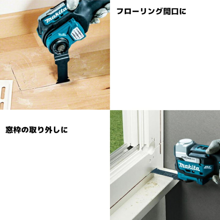 楽天市場】マキタ(makita) TM52DZ 充電式マルチツール STARLOCK MAX 