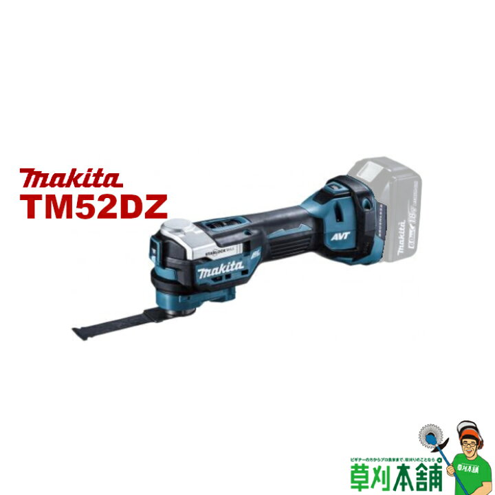 楽天市場】マキタ(makita) TM52DZ 充電式マルチツール STARLOCK MAX 