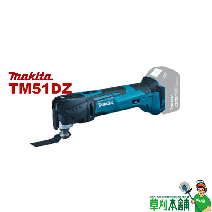 楽天市場】マキタ(makita) TM51DZ 充電式マルチツール STARLOCK 18V 