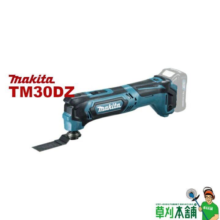 楽天市場】マキタ(makita) TM30DZ 充電式マルチツール STARLOCK 