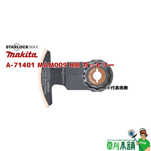 }L^(makita) A-71401 MAM009 HM Jbg\[ STARLOCK MAX ^/Zg/FRPp (1)