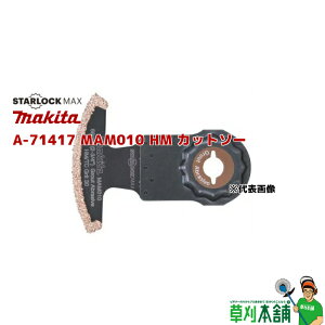 }L^(makita) A-71417 MAM010 HM Jbg\[ STARLOCK MAX ^/Zg/FRPp (1)