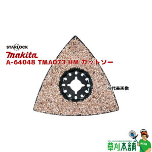 �}�L�^(makita) A-64048 TMA073 HM �J�b�g�\�[ STARLOCK �^�C��/�����^���p (1����)