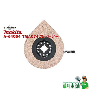 �}�L�^(makita) A-64054 TMA074 �J�b�g�\�[ STARLOCK �^�C��/�����^���p (1����)