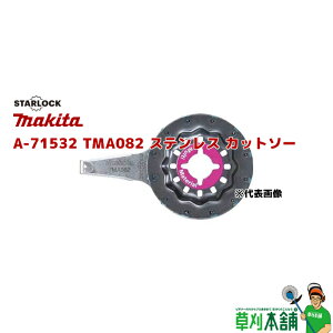 }L^(makita) A-71532 TMA082 XeX Jbg\[ STARLOCK R[LO/ڒܔp (1)