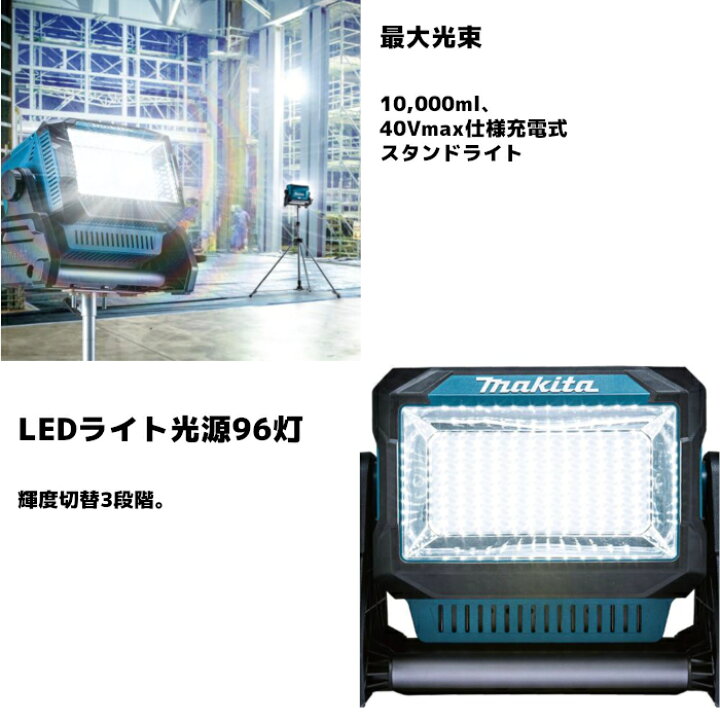 楽天市場】マキタ(makita) ML008G 充電式スタンドライト 40Vmax/18V  