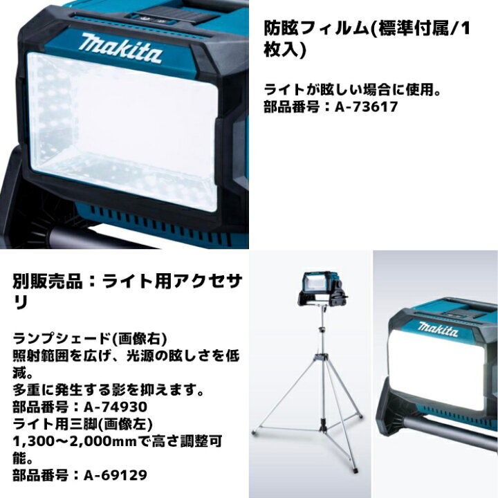 楽天市場】マキタ(makita) ML008G 充電式スタンドライト 40Vmax/18V 