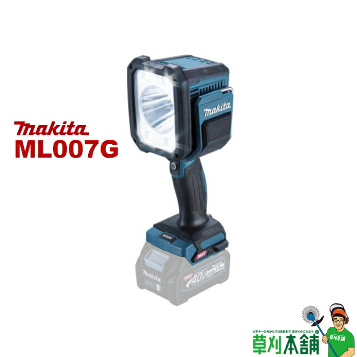 楽天市場】マキタ(makita) ML007G 充電式フラッシュライト 40Vmax 本体 